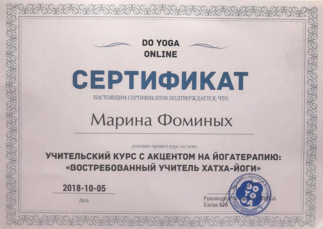 Сертификат1 Марина Фоминых