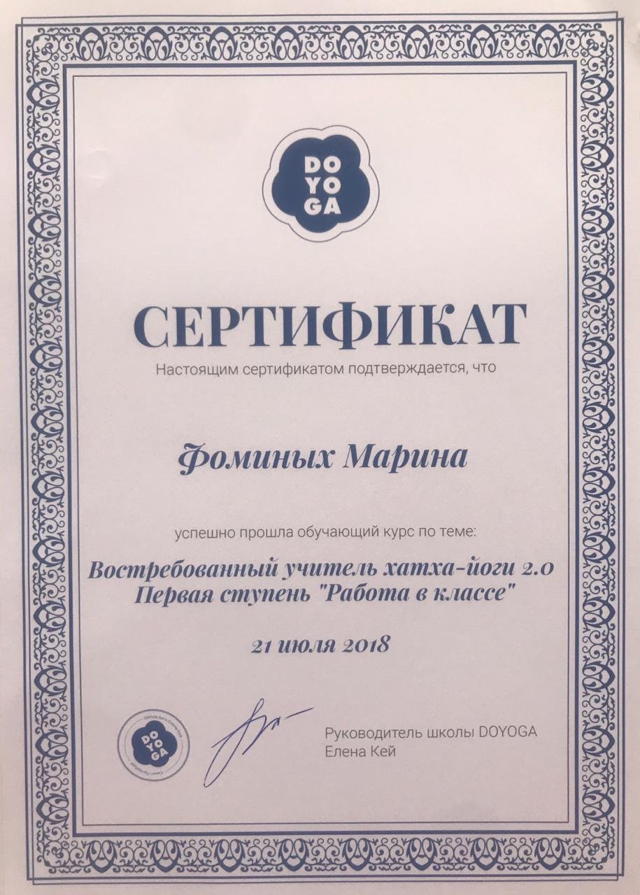 Сертификат2 Марина Фоминых
