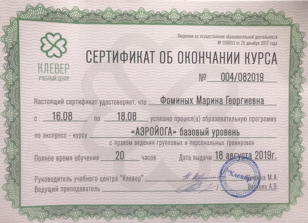 Сертификат3 Марина Фоминых