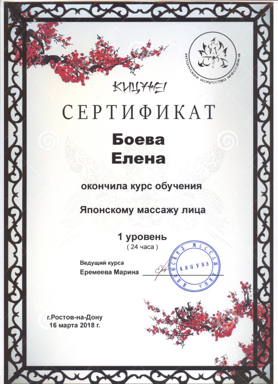 массаж лица сертификат