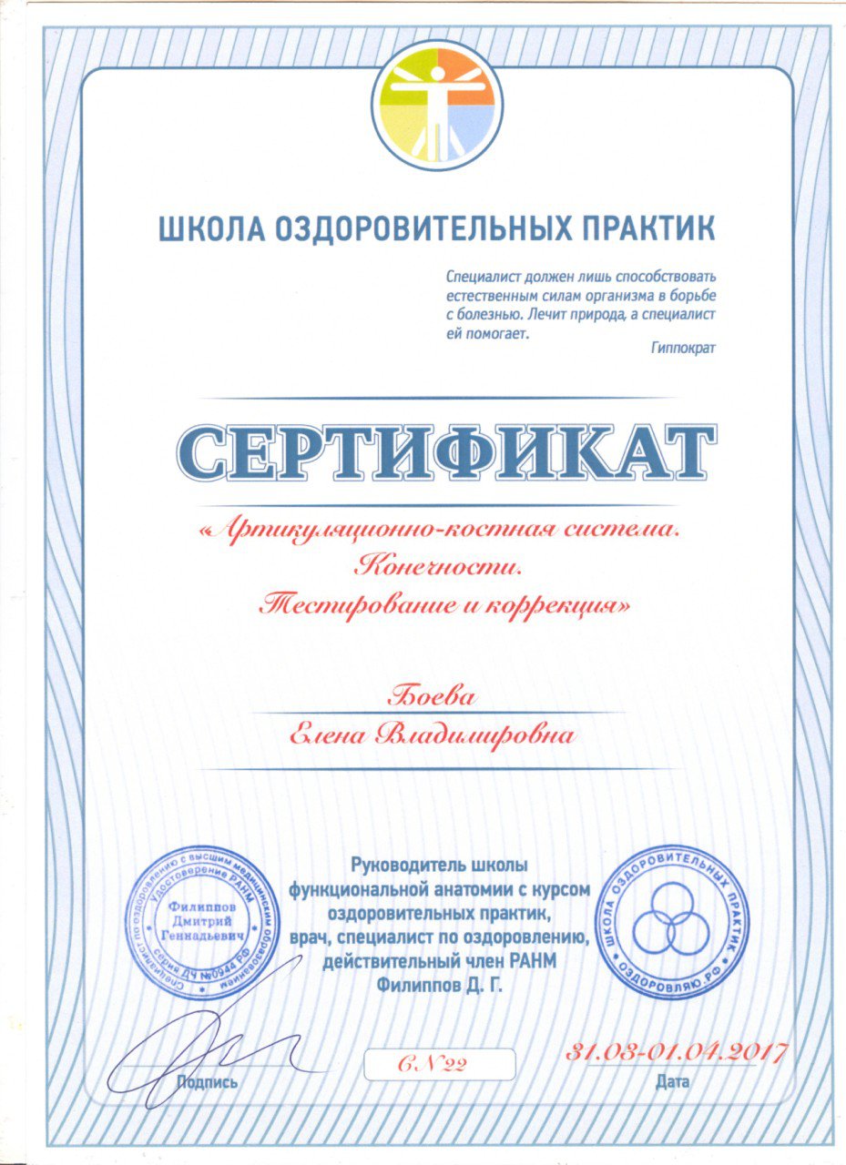 сертификат кинезелог остеапат
